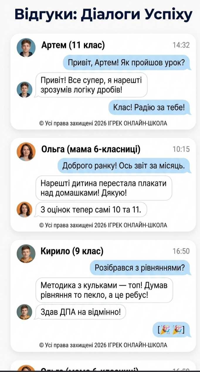 Переписка з учнем