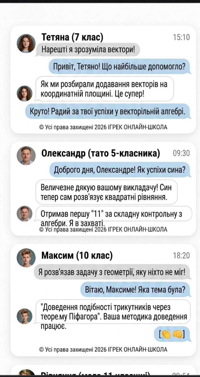 Переписка з мамою